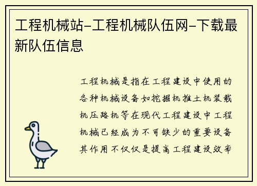 工程机械站-工程机械队伍网-下载最新队伍信息