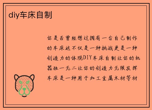 diy车床自制