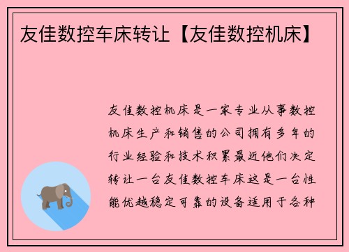 友佳数控车床转让【友佳数控机床】