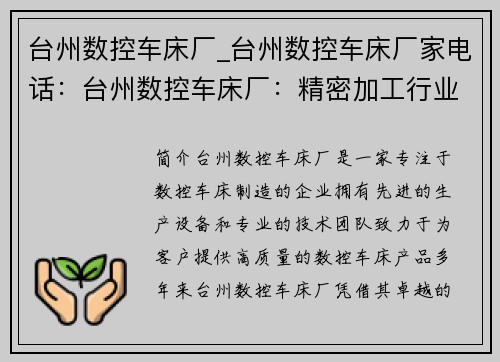 台州数控车床厂_台州数控车床厂家电话：台州数控车床厂：精密加工行业的领军者
