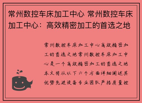 常州数控车床加工中心 常州数控车床加工中心：高效精密加工的首选之地